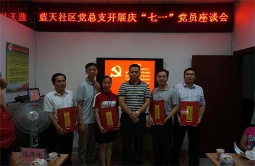 梧州与蓝天社区总支共庆